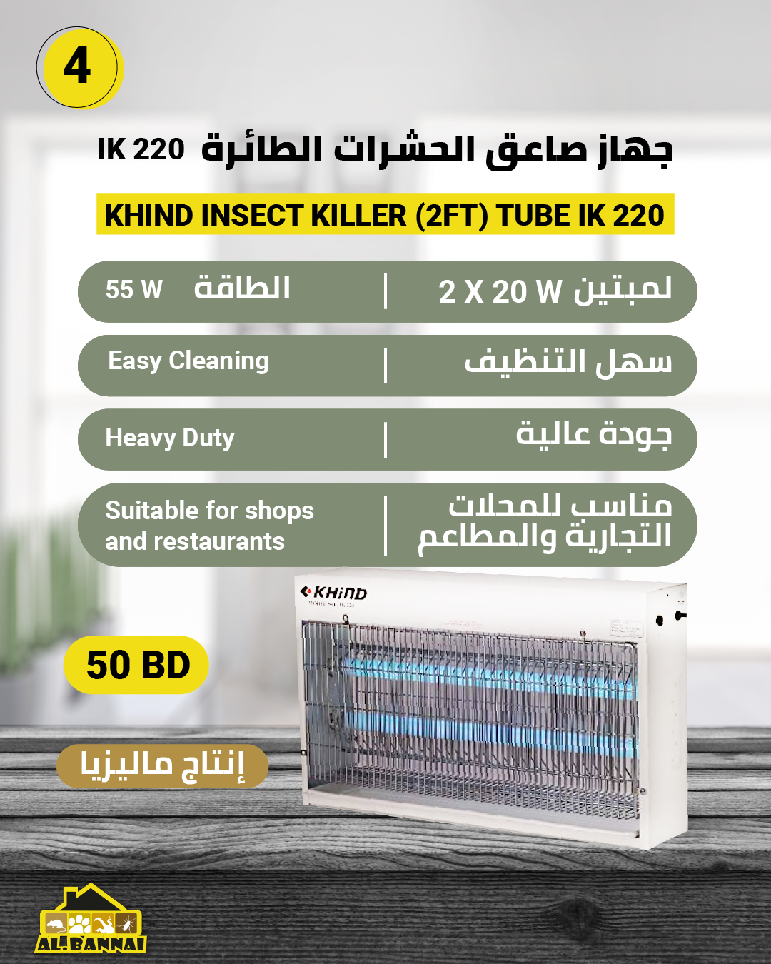 KHIND INSECT KILLER